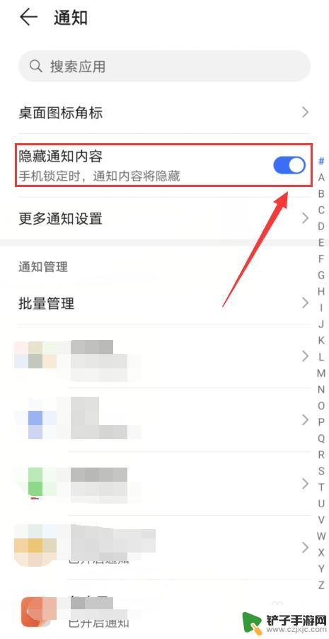 手机设置隐藏小知识怎么设置 如何在手机上隐藏通知内容信息