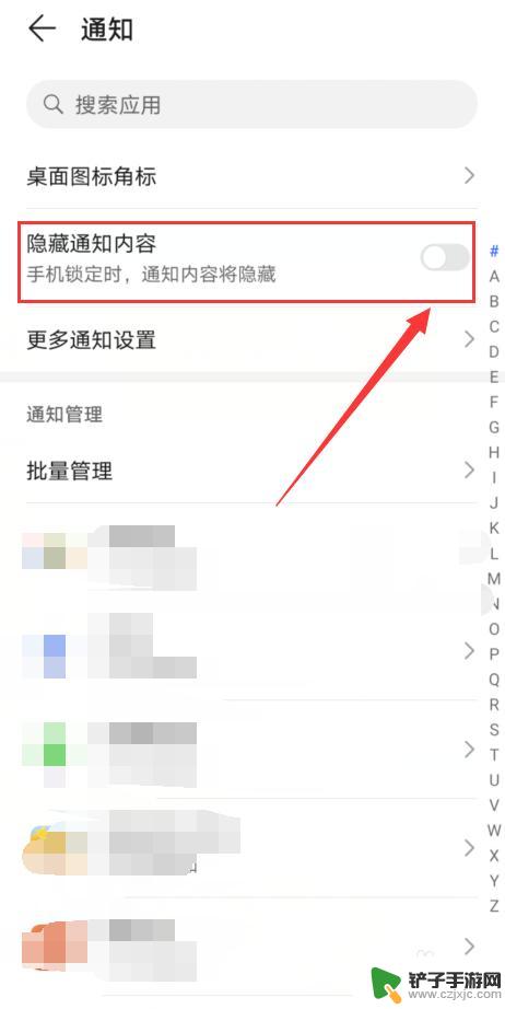 手机设置隐藏小知识怎么设置 如何在手机上隐藏通知内容信息