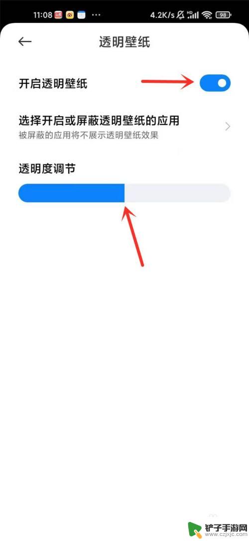 小米手机壁纸如何变透明 小米手机壁纸透明度调整技巧