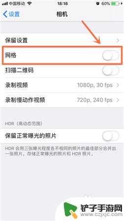苹果手机网框怎么设置照相 iPhone苹果手机拍照网格线怎么打开