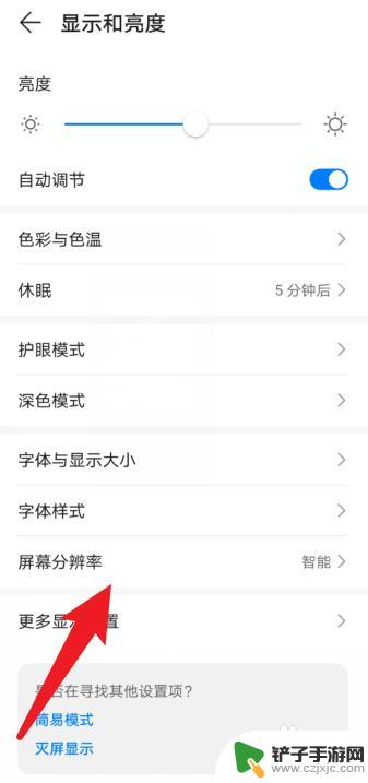 找到手机分辨率怎么设置 手机分辨率如何设置