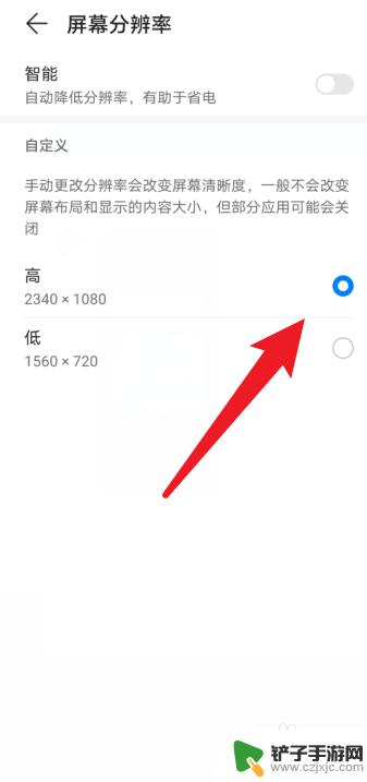 找到手机分辨率怎么设置 手机分辨率如何设置
