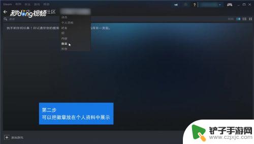 steam徽章怎么佩戴 Steam徽章怎么获取和使用