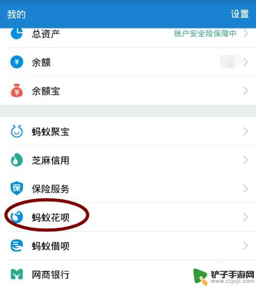 手机蚂蚁花呗怎么退出 关闭蚂蚁花呗的方法