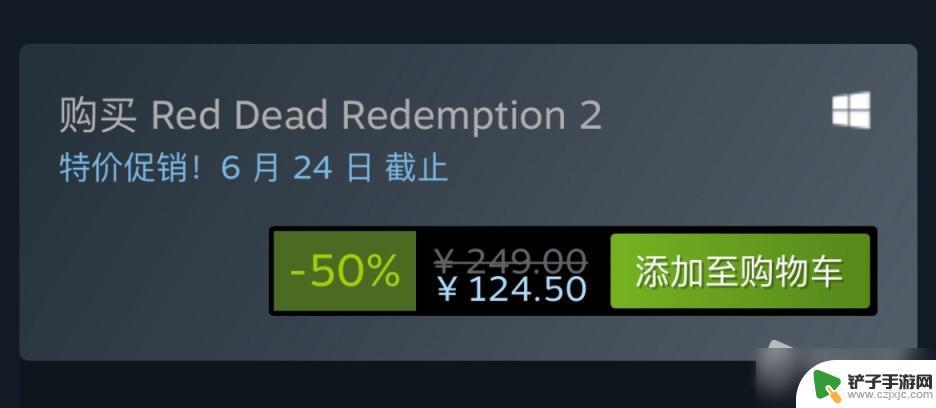 荒野大镖客2打折最低价 steam 平台荒野大镖客2 史低折扣