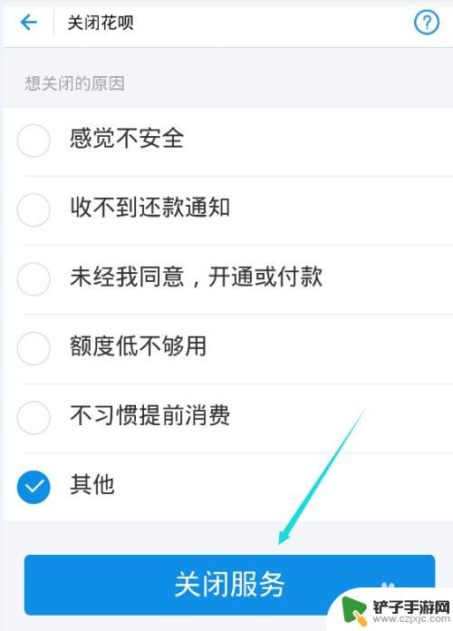 手机蚂蚁花呗怎么退出 关闭蚂蚁花呗的方法