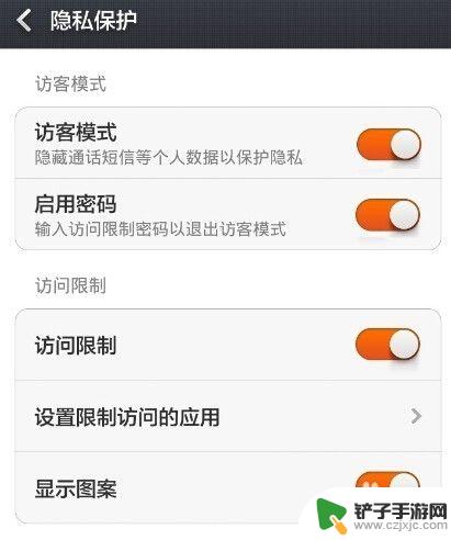 怎么保护小米手机隐私 小米手机如何开启访问限制