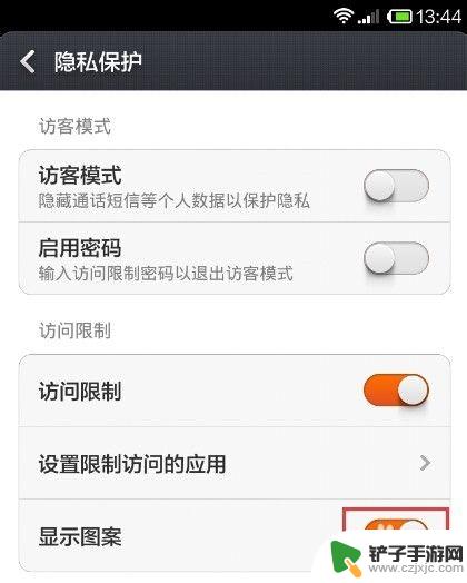 怎么保护小米手机隐私 小米手机如何开启访问限制