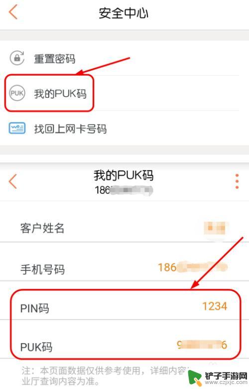 手机电话卡puk密码是什么 如何找到手机SIM卡的PUK码和PIN码