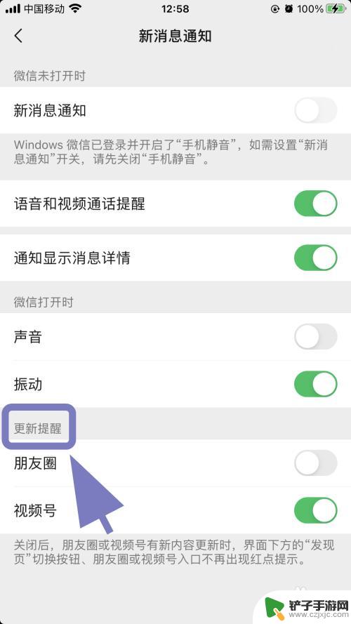 手机怎么停止更新视频号 怎样关闭微信视频号更新提醒