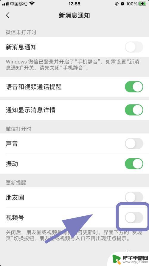 手机怎么停止更新视频号 怎样关闭微信视频号更新提醒