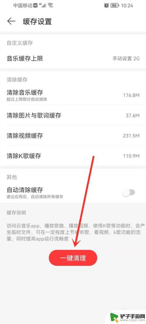 手机听网易云音乐一卡一卡的 解决手机网易云音乐卡顿的方法