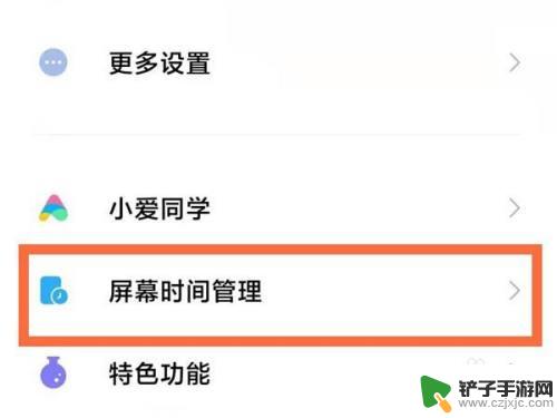 手机程序限制时长怎么解除 小米手机应用限制时长取消方法