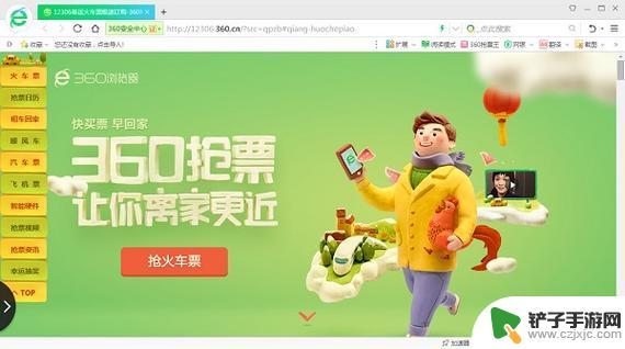 360手机抢票怎么样 360手机浏览器怎么抢票方法