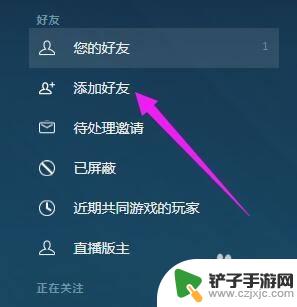 steam新用户必须消费怎么加好友 Steam账号如何不充钱也能加好友