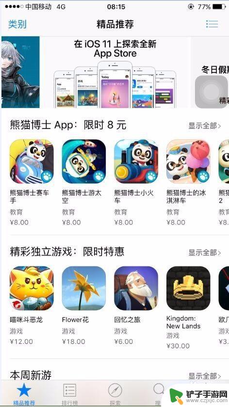 苹果12手机如何充值 如何在苹果手机app store上充值