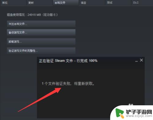 steam验证不成功怎么办 steam文件验证失败重新获取方法