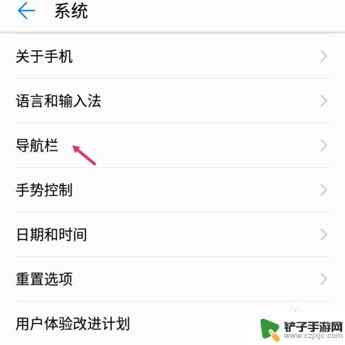 怎么设置手机导航 华为手机导航栏设置教程