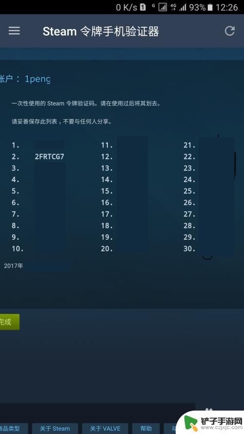 steam密令怎么下载4 如何在Steam上使用令牌备用码登录