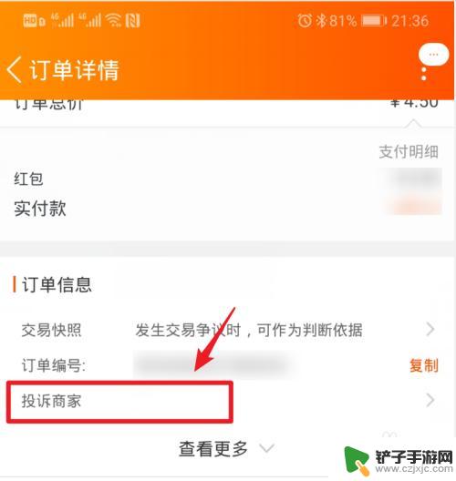 手机上淘宝如何投诉 手机淘宝举报商家的有效方法