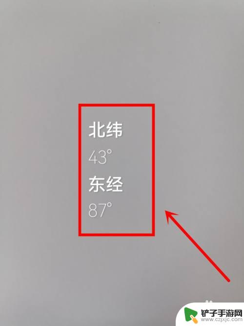 手机照相怎么才能显示经纬度 手机拍照经纬度设置方法
