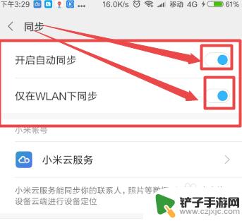 手机同步怎么关闭小米 小米手机自动同步功能怎么关掉