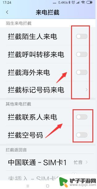 手机如何不让电话打进来 阻止所有人打进来的电话