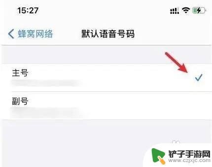 iphone双卡回拨来电首选 怎样设置苹果双卡手机的默认拨号卡