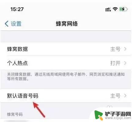 iphone双卡回拨来电首选 怎样设置苹果双卡手机的默认拨号卡