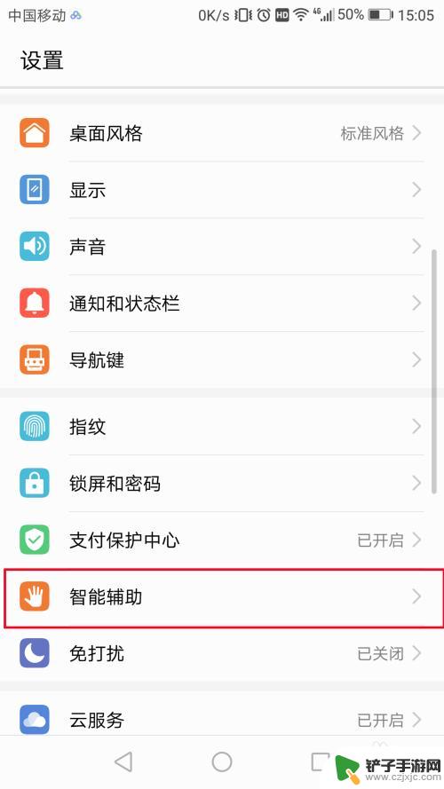 华为手机截屏设置怎么找 华为手机智能截屏设置教程