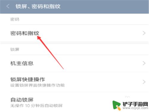 手机如何设计永不锁屏密码 手机如何设置永不自动锁屏