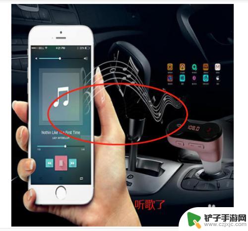 手机如何同步车载歌曲 在车上使用手机通过FM调频播放音乐的步骤