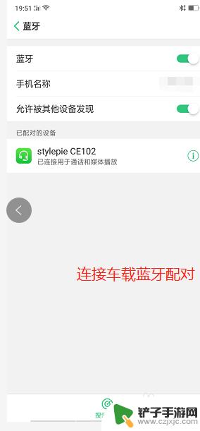 手机如何同步车载歌曲 在车上使用手机通过FM调频播放音乐的步骤