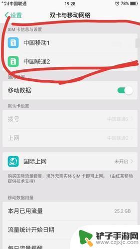 手机安俩卡怎么设置网络 双卡双待手机如何单独设置卡1或卡2的上网流量