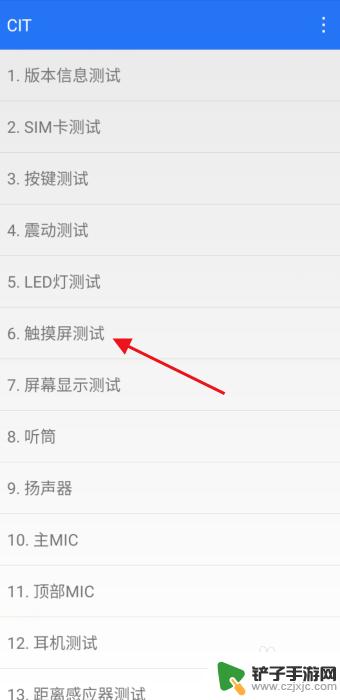 小米10手机触摸屏幕 如何测试小米手机触摸屏