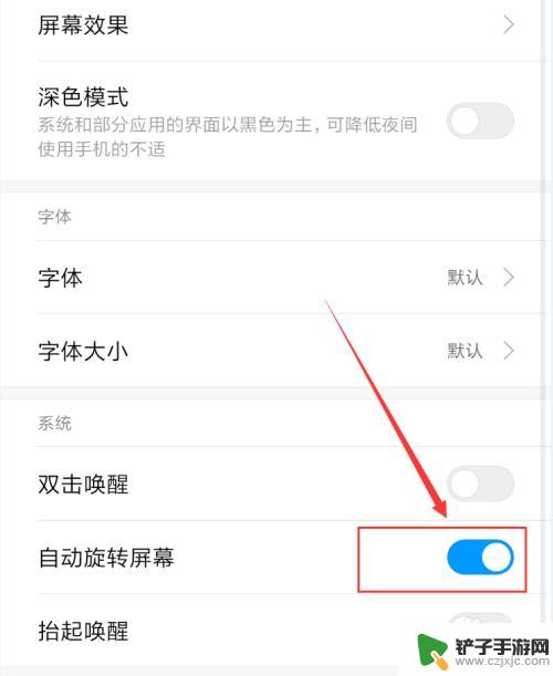 怎么控制手机屏幕旋转 手机屏幕自动旋转设置步骤