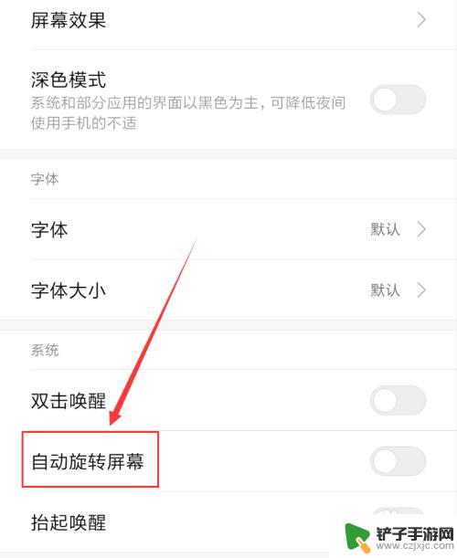 怎么控制手机屏幕旋转 手机屏幕自动旋转设置步骤