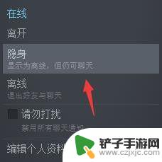 手机steam如何设置隐身 Steam如何设置隐身状态