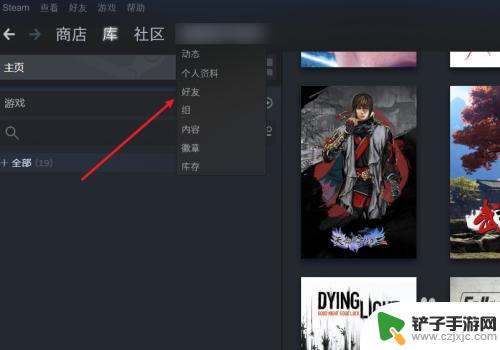 如何给steam好友买东西 Steam如何向好友发送交易请求