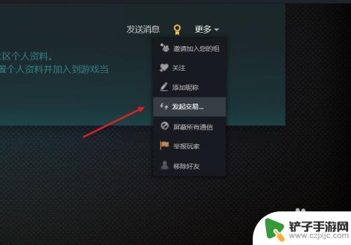 如何给steam好友买东西 Steam如何向好友发送交易请求