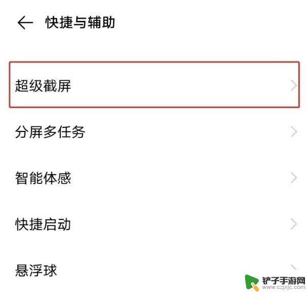 手机录屏有白点怎么取消掉vivo vivo手机录屏小白点怎么关闭