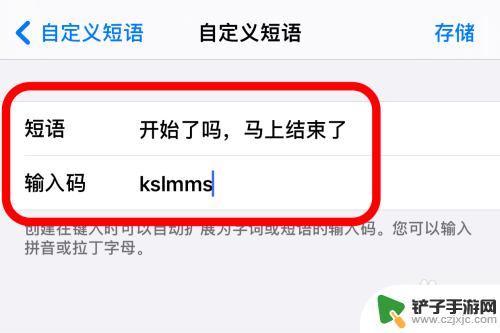 苹果手机怎么写语录 iPhone输入法如何设置自定义短语