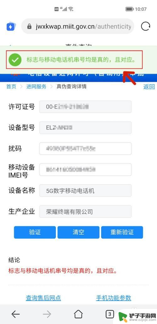 荣耀手机怎么看真假 荣耀手机真伪查询步骤