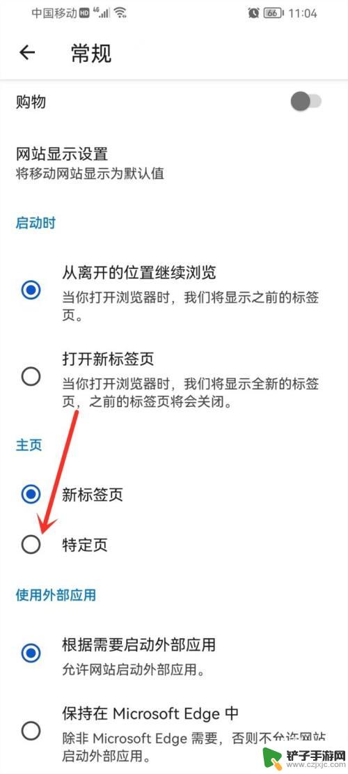 手机的主页在哪 edge浏览器手机版如何设置主页