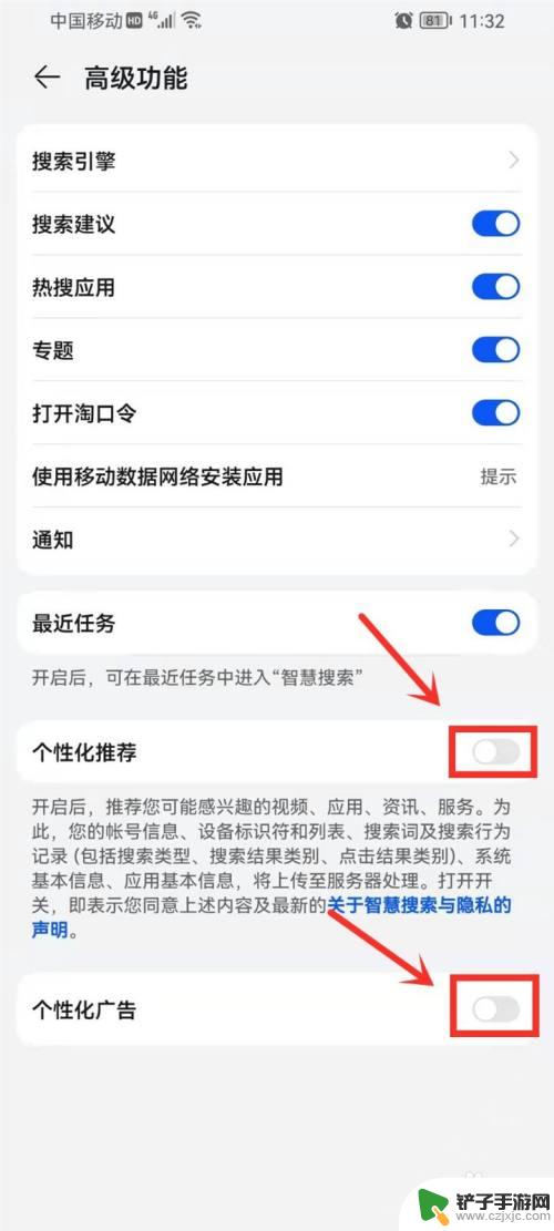 华为手机如何关闭搜索广告 华为智慧搜索广告关闭方法