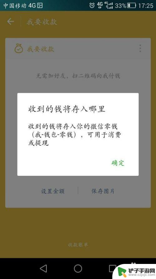 手机收款码如何制作的 制作微信收款二维码的方法