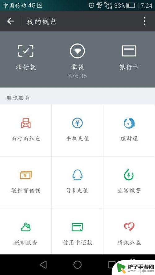 手机收款码如何制作的 制作微信收款二维码的方法