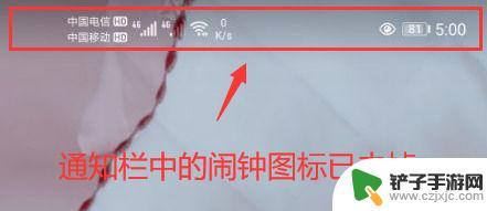 手机上有闹钟图案怎么去掉 华为手机如何隐藏状态栏右上角的闹钟图标