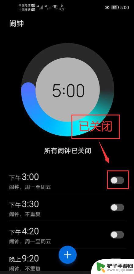 手机上有闹钟图案怎么去掉 华为手机如何隐藏状态栏右上角的闹钟图标