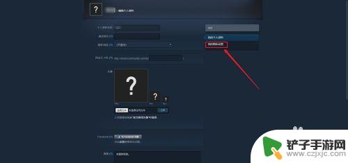 steam交易隐私设置 如何设置Steam好友隐私